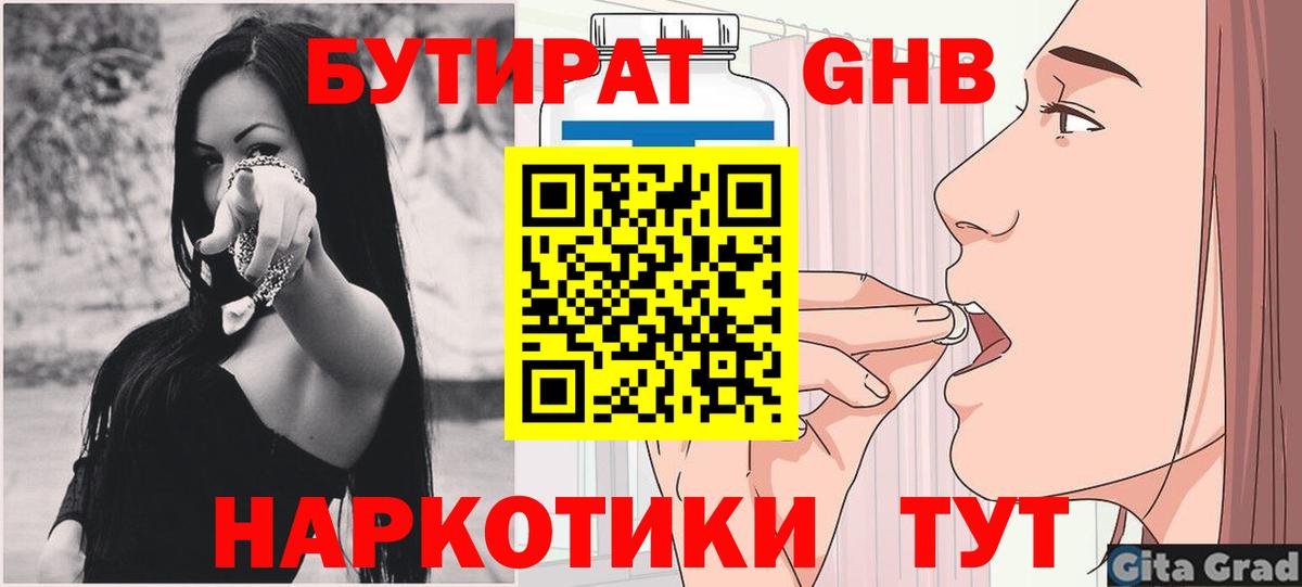 БУТИРАТ бутик Чистополь
