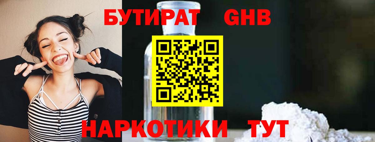 Бутират оксибутират  Бутират  Чистополь  Вход с VPN 