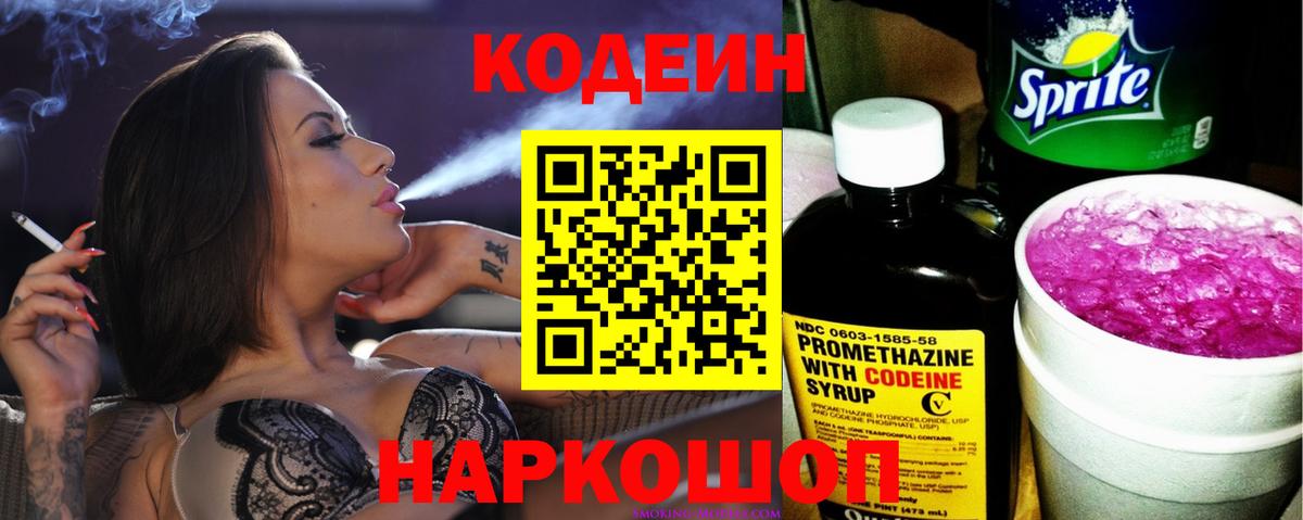 Чистополь  Кодеиновый сироп Lean Purple Drank  Вход с VPN 