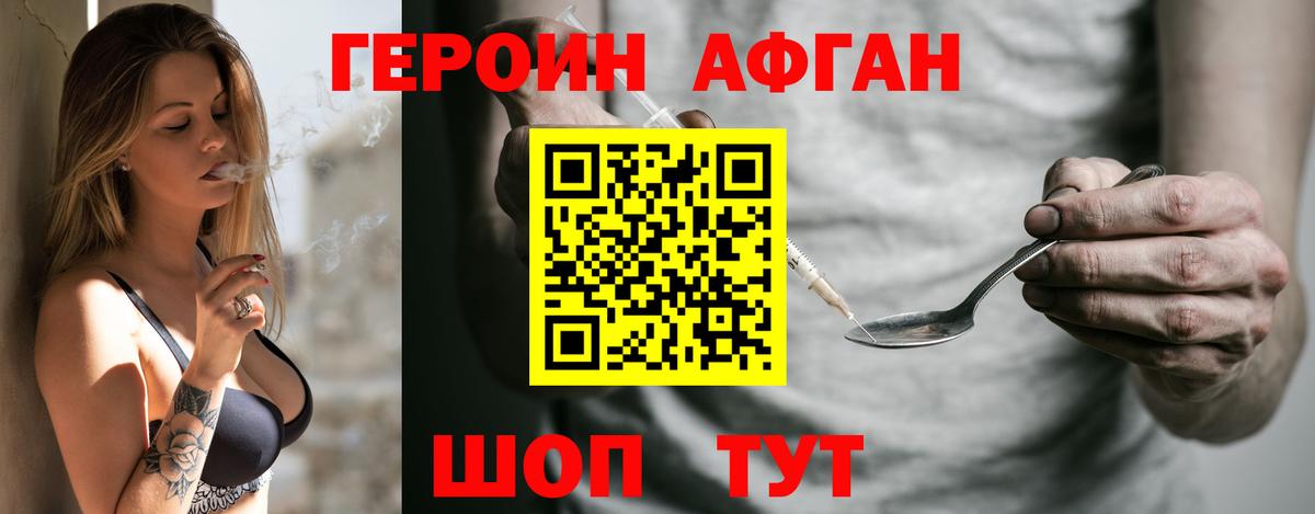 ГЕРОИН афганец  Вход с VPN  Чистополь 