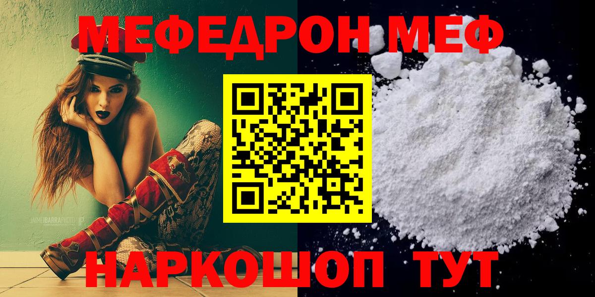 Мефедрон кристаллы Чистополь