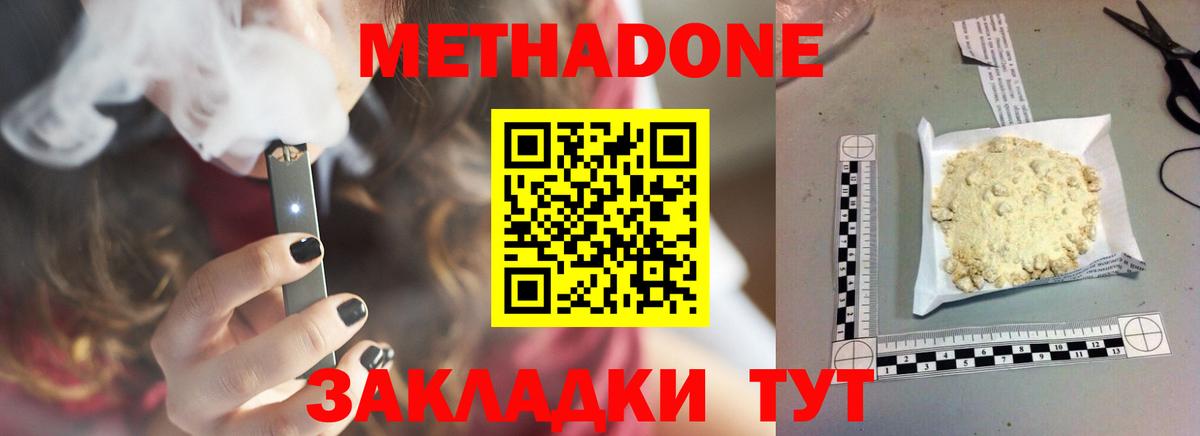 МЕТАДОН кристалл  Вход с VPN  Чистополь 
