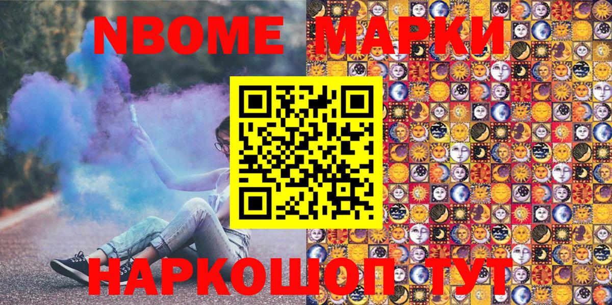 продажа наркотиков  Марки NBOMe 1500мкг  Вход с VPN  Марки NBOMe 1500мкг  Чистополь 